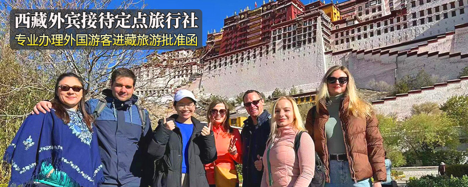 外国人西藏旅游接待