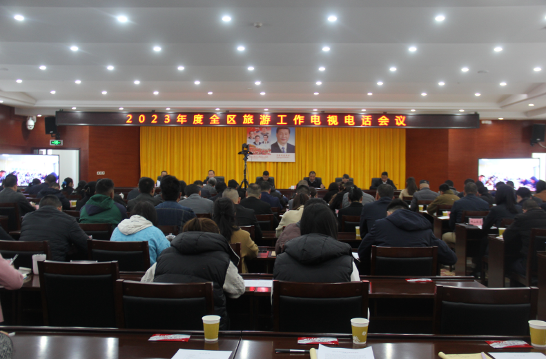2023年西藏旅游工作会议召开