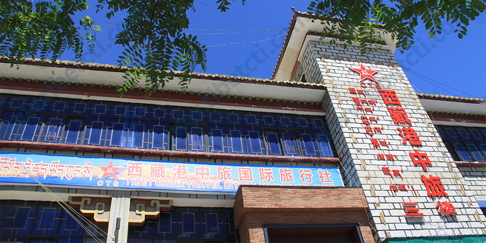 西藏港中旅公司外墙形象广告